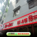 Best LED Acrylic Letter Signage Price in Bangladesh